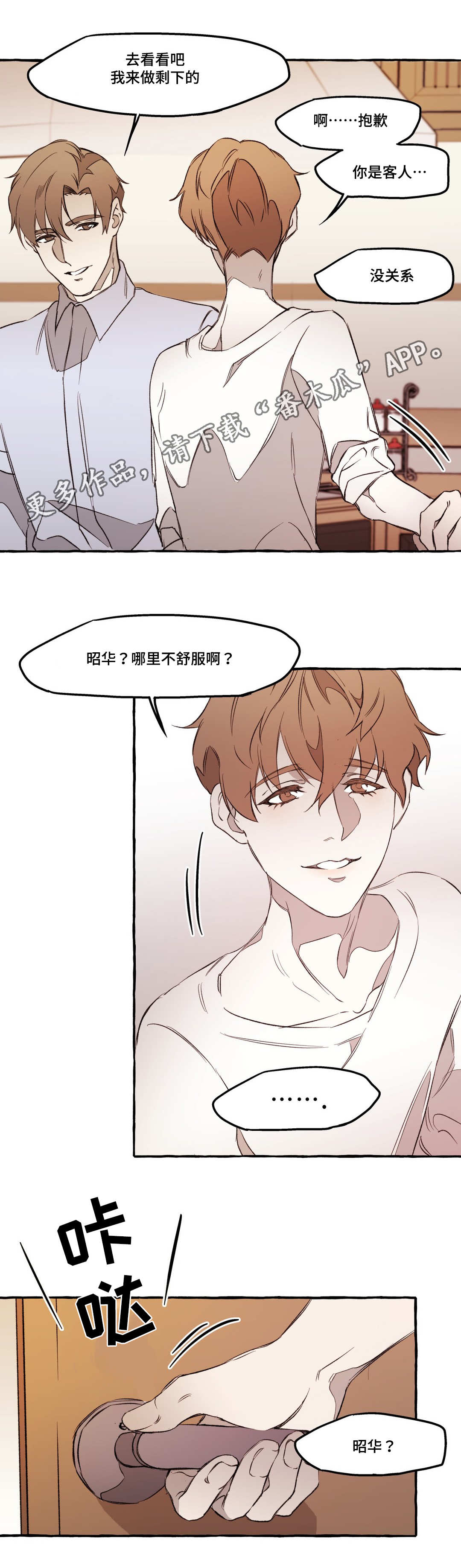 殊遇漫画,第19章：敌意1图