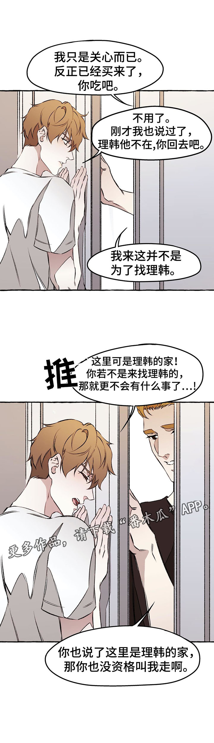 殊遇漫画,第35章：手无缚鸡之力5图