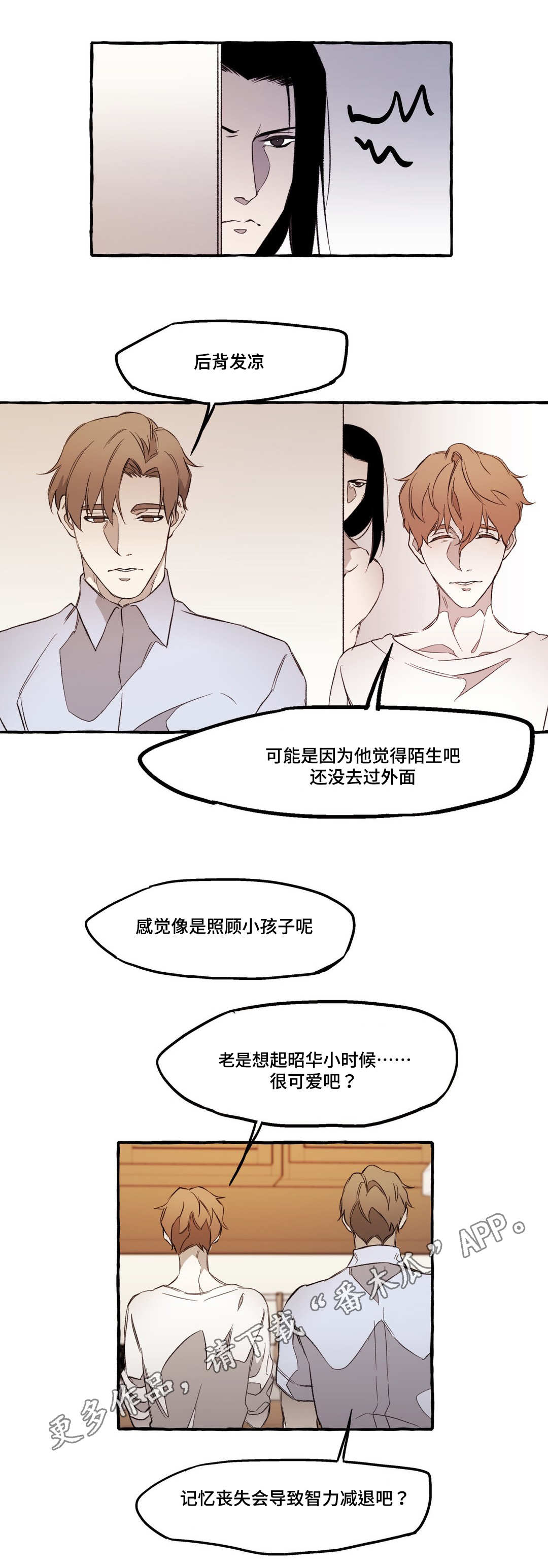 殊遇漫画,第19章：敌意4图
