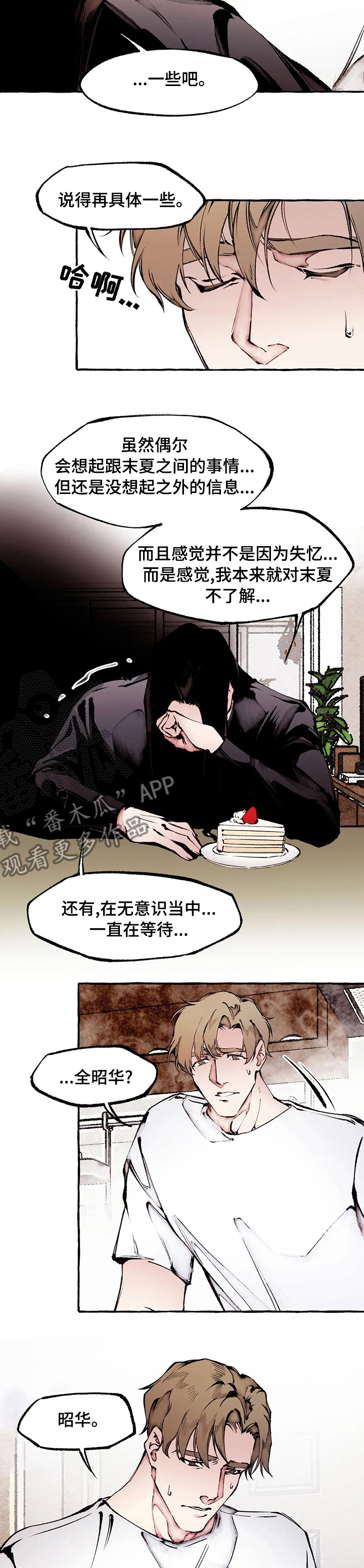 殊遇漫画,第57章：相思病4图