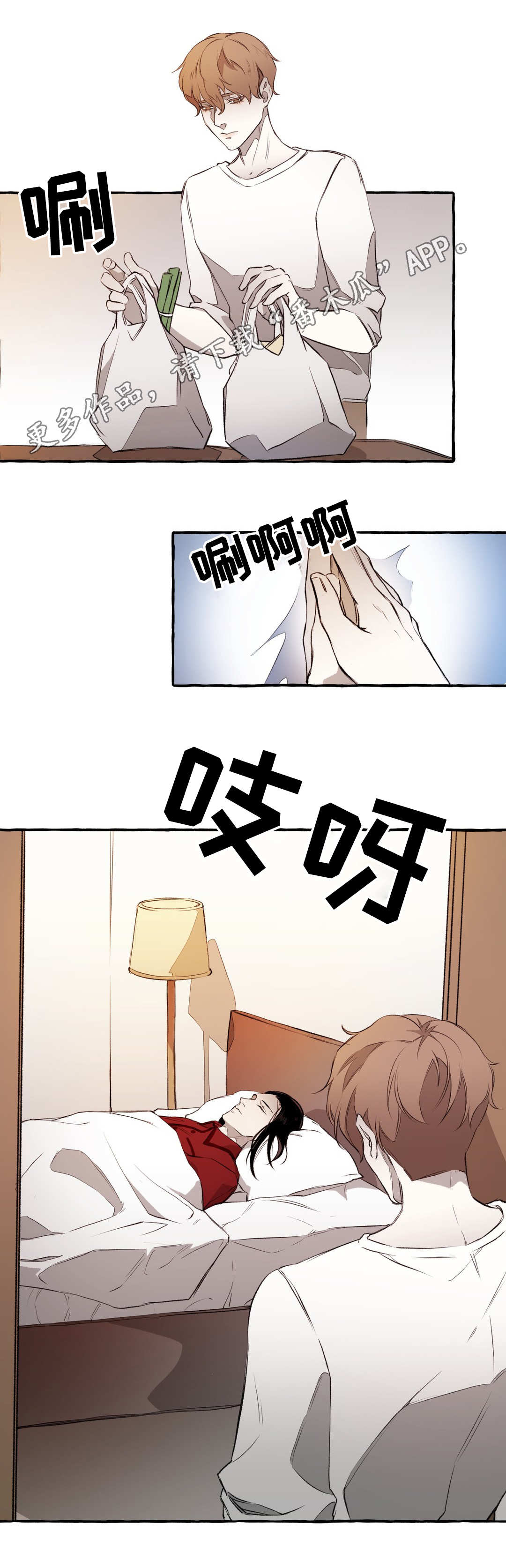 殊遇漫画,第11章：看护3图