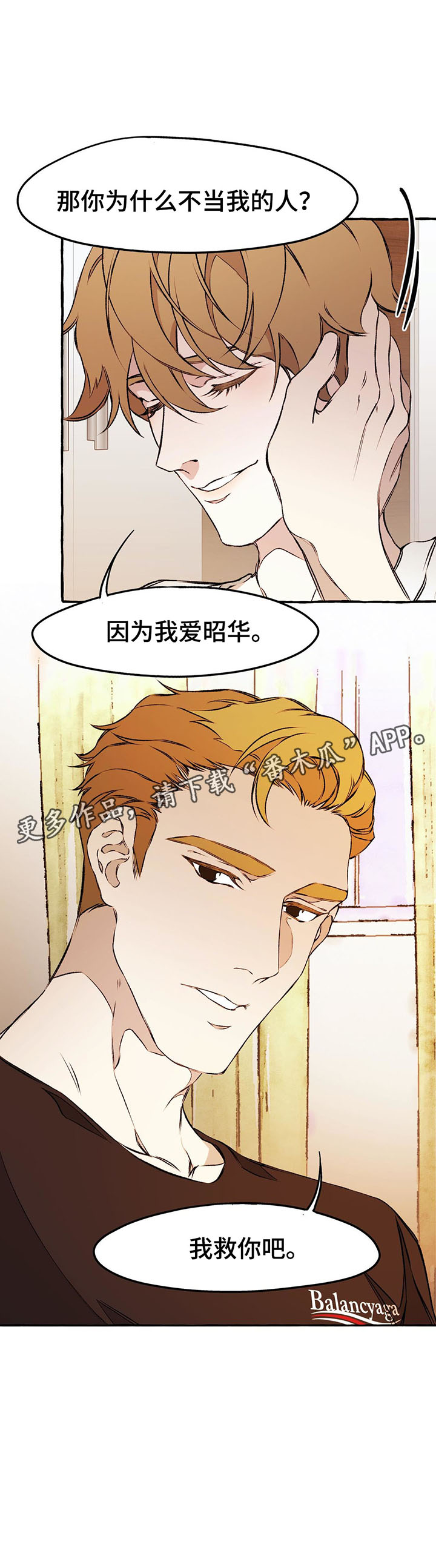 殊遇漫画,第36章：证明给我看2图