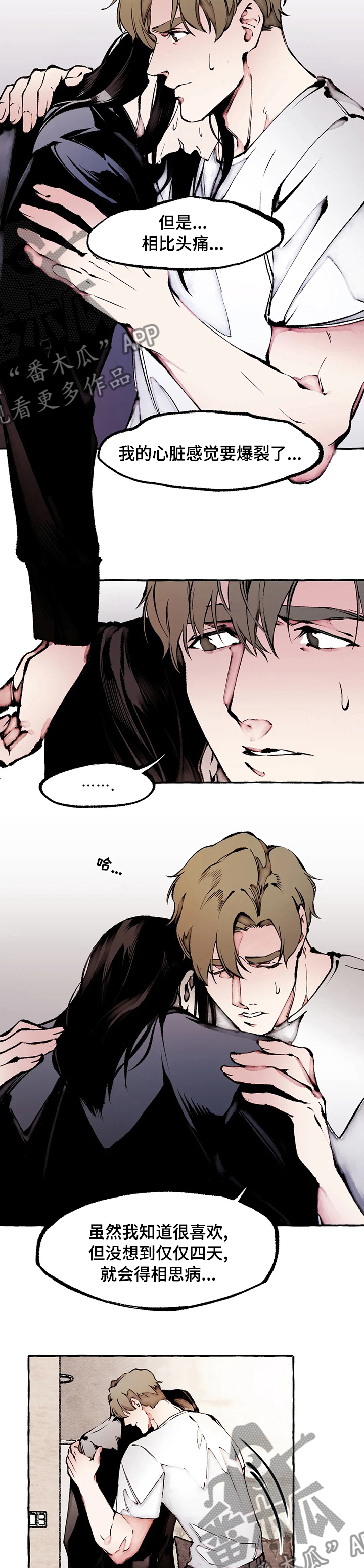 殊遇漫画,第57章：相思病1图