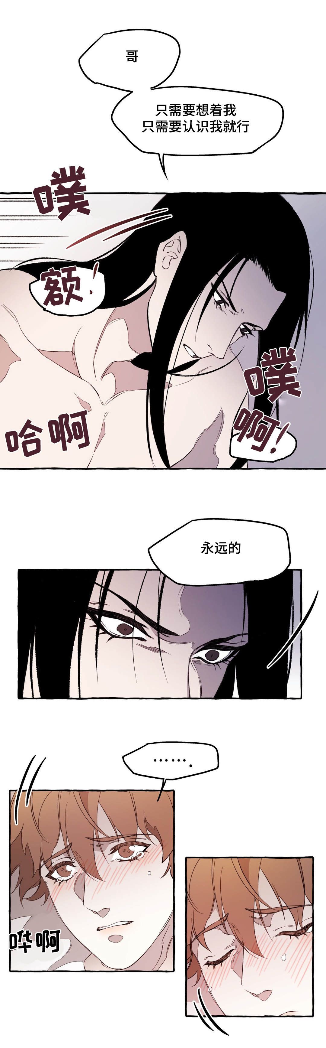 殊遇漫画,第20章：不安2图
