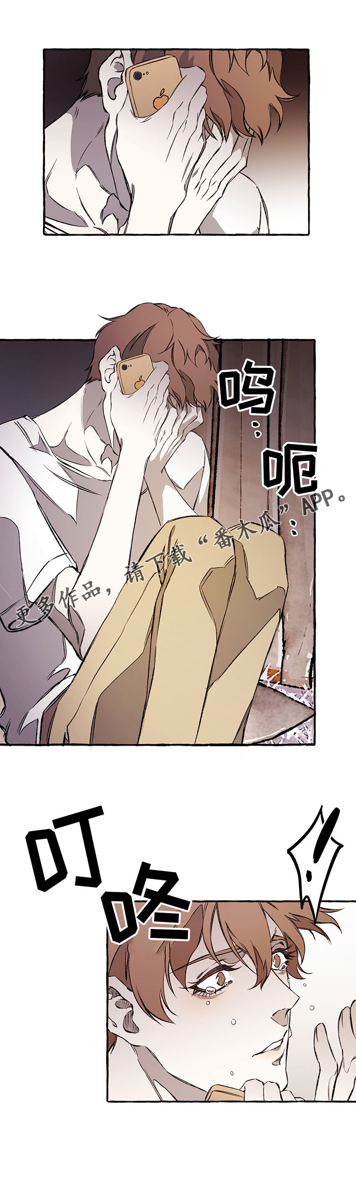 殊遇漫画,第34章：我可以救你5图