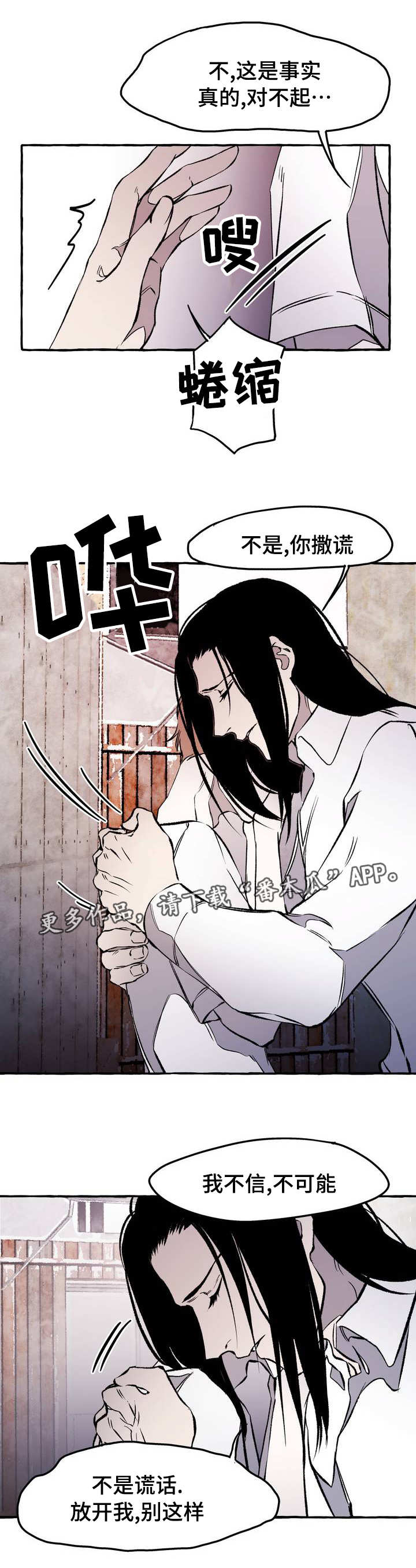 殊遇漫画,第29章：玩物2图