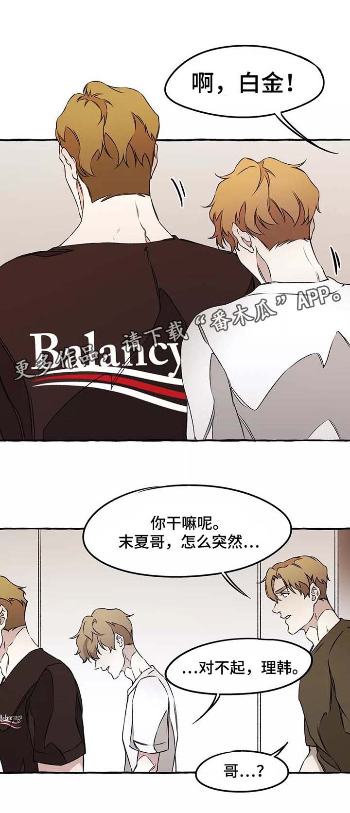 殊遇漫画,第38章：安慰4图