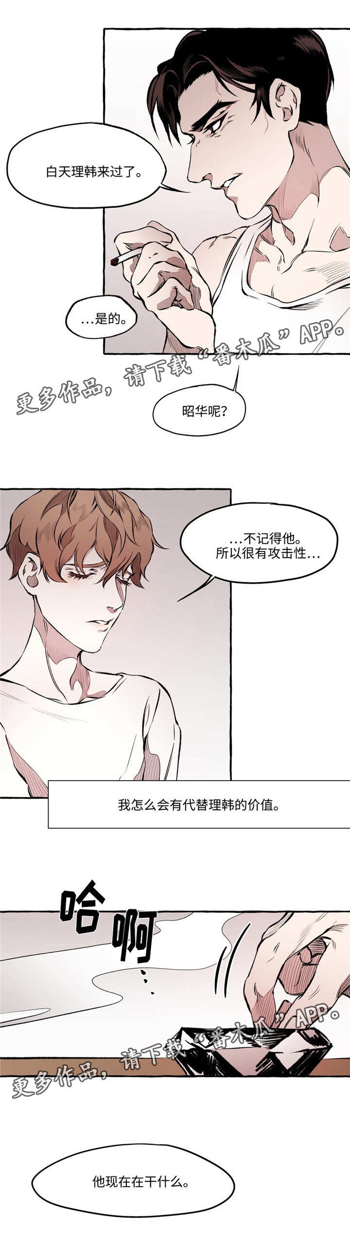 殊遇漫画,第23章：发小3图