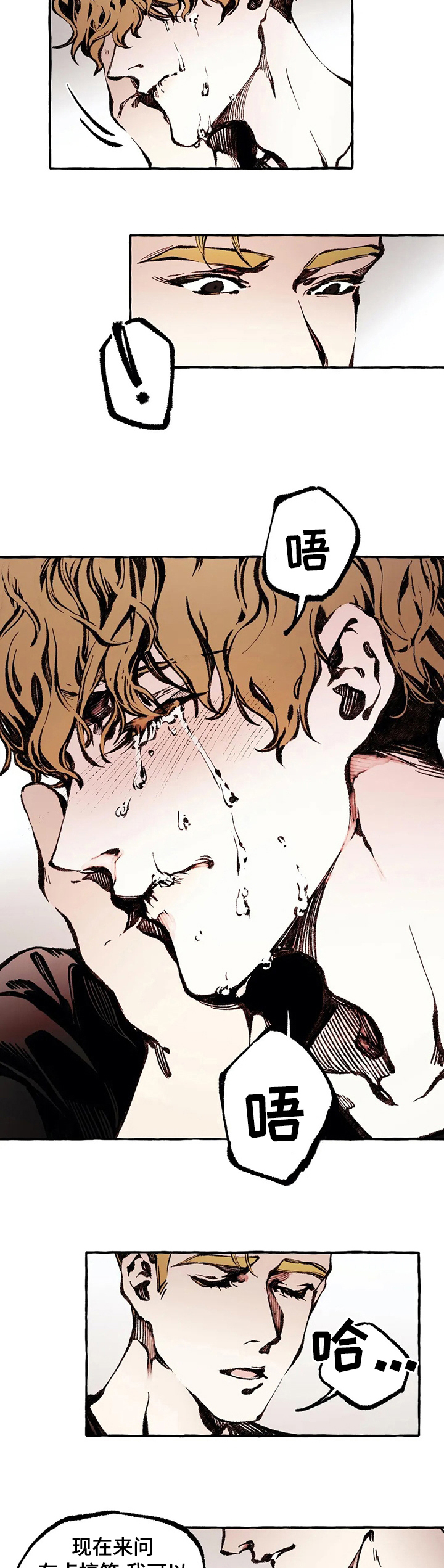 殊遇漫画,第45章：变化多端2图