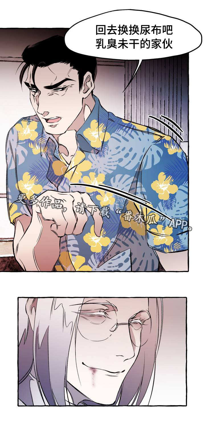 殊遇漫画,第29章：玩物5图