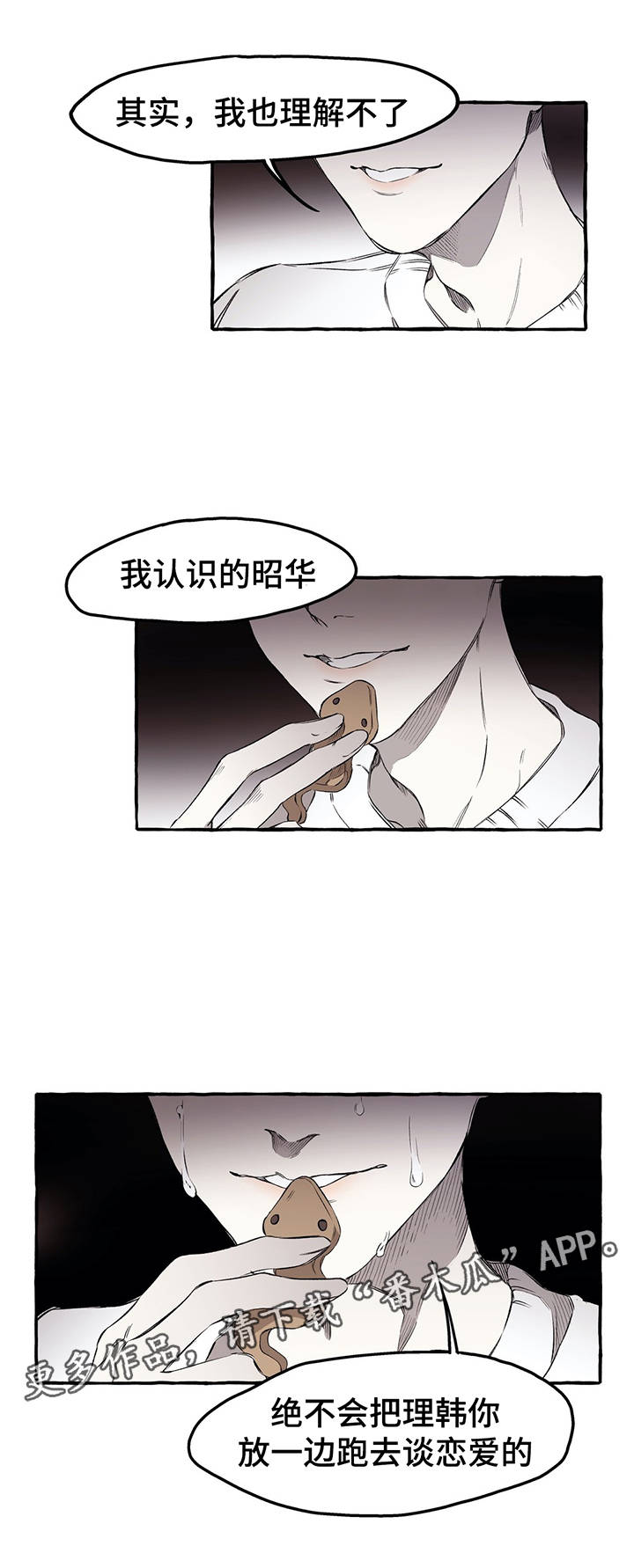 殊遇漫画,第32章：看一下手机1图