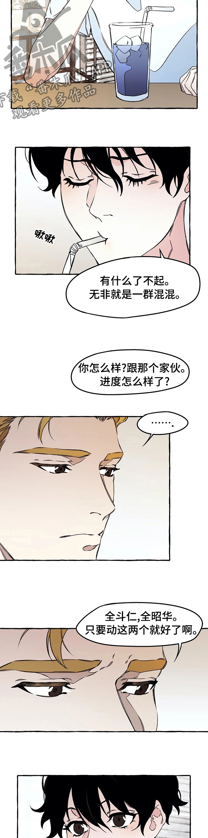 殊遇漫画,第41章：心软3图