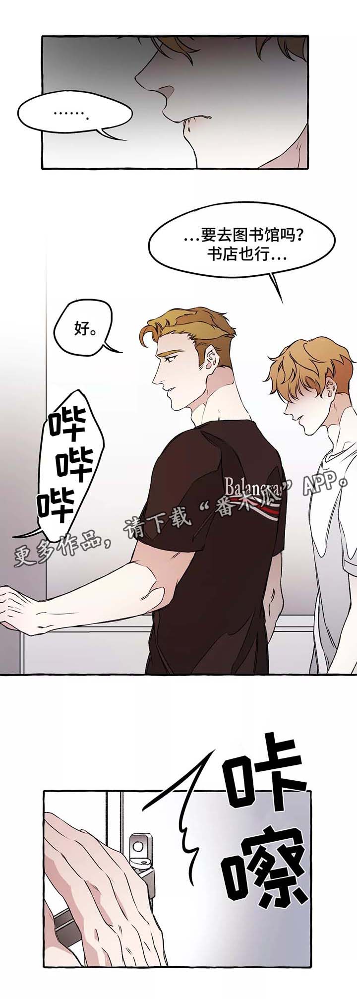 殊遇漫画,第38章：安慰1图