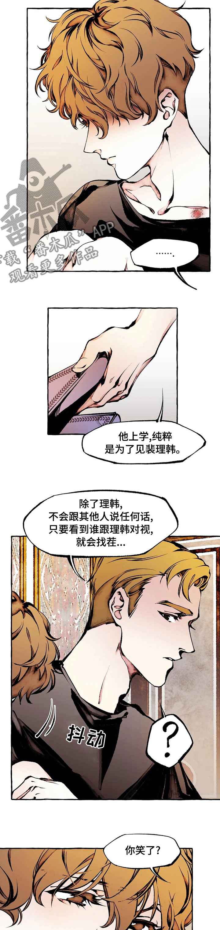 殊遇漫画,第46章：模样4图