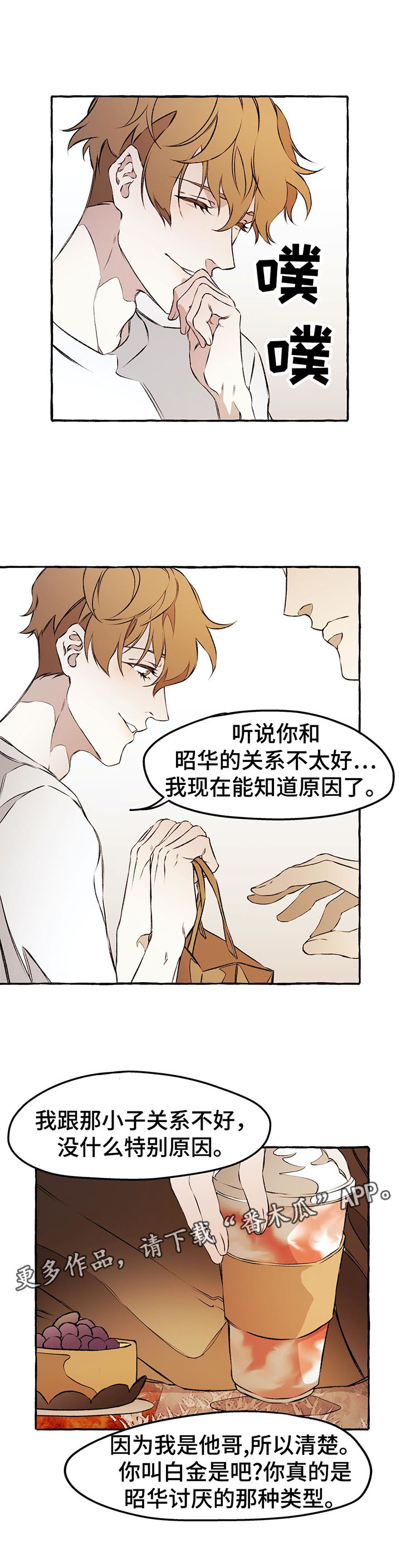 殊遇漫画,第36章：证明给我看2图