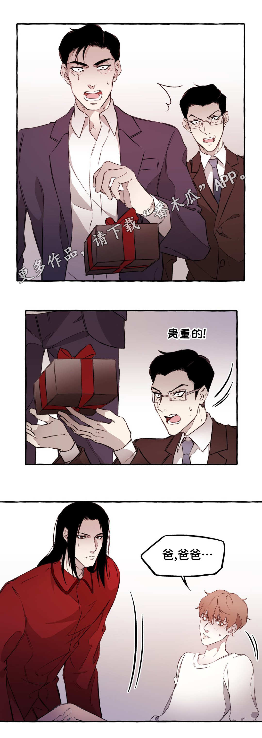 殊遇漫画,第12章：清醒4图