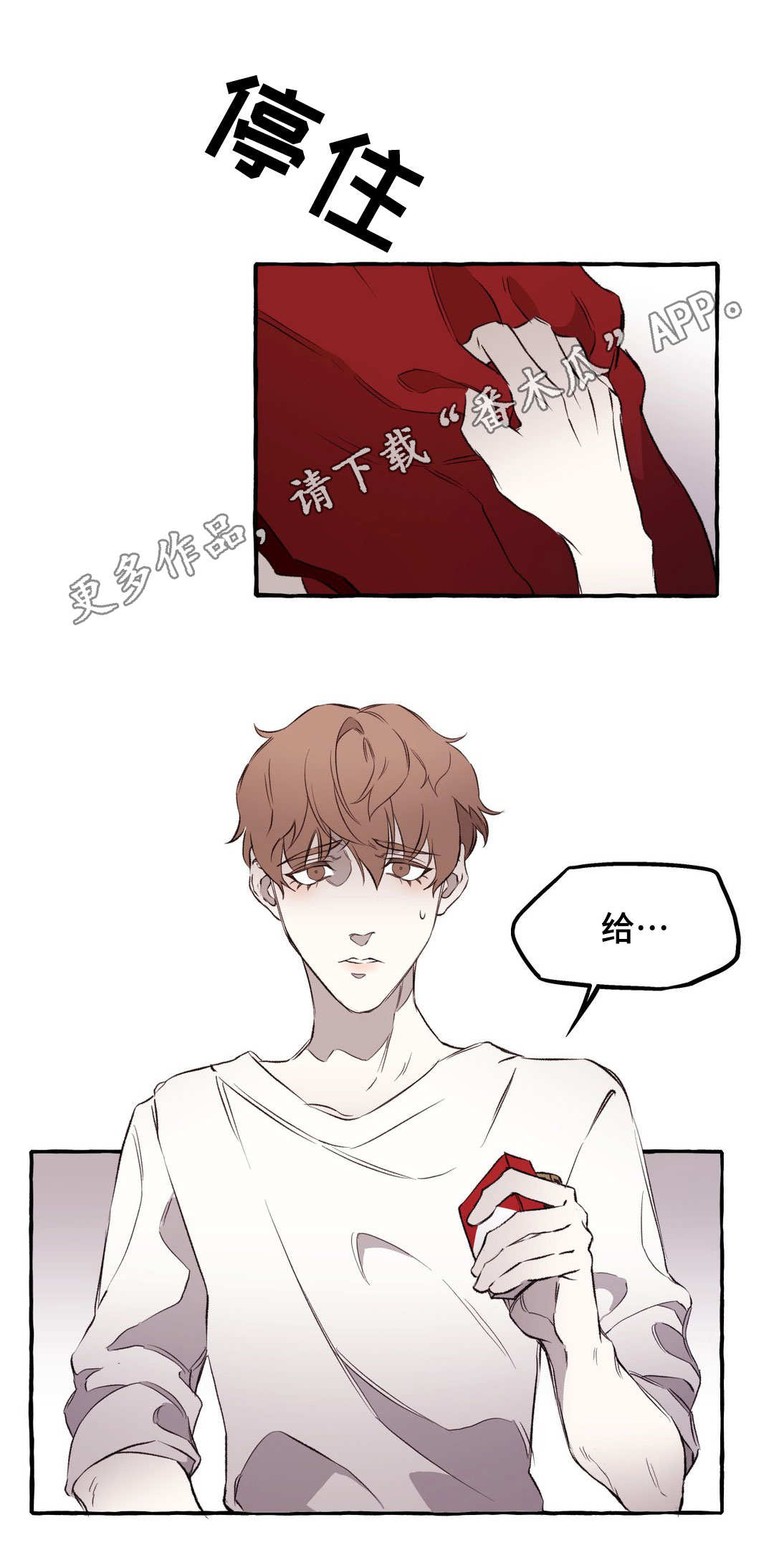 殊遇漫画,第12章：清醒1图