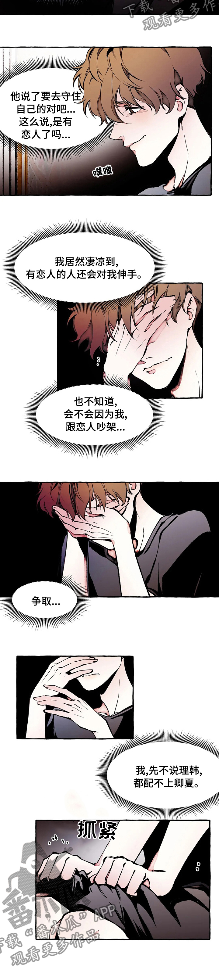 殊遇漫画,第55章：争取5图