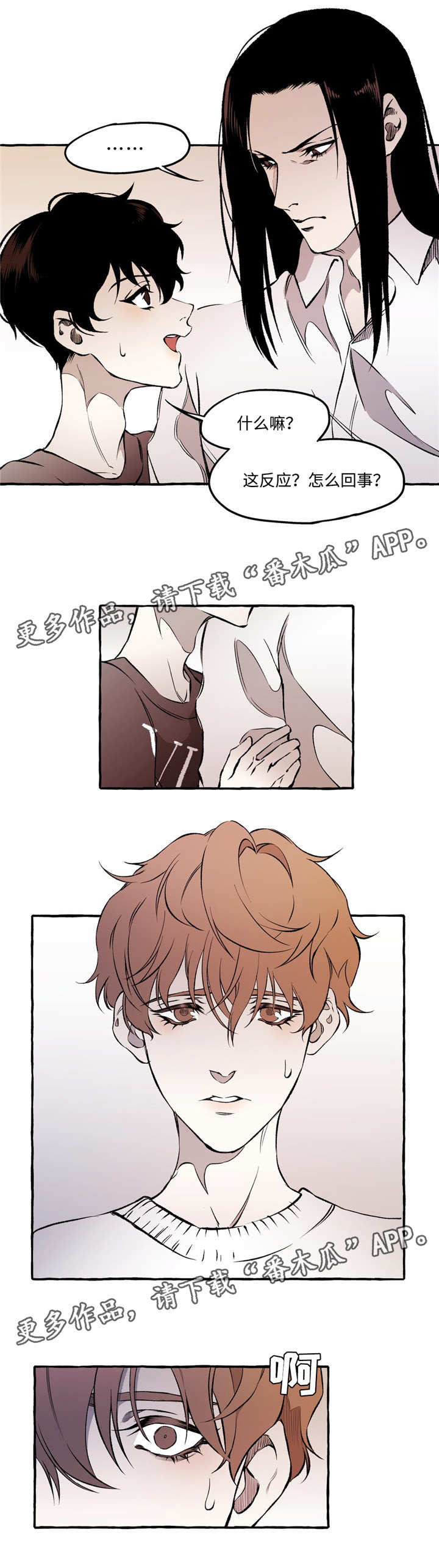 殊遇漫画,第25章：拥有2图