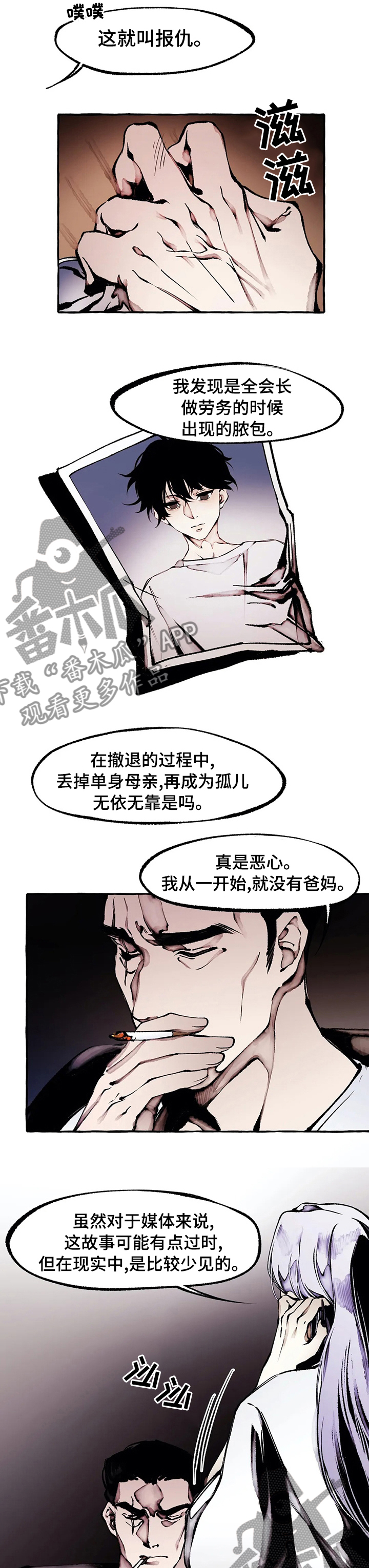 殊遇漫画,第52章：收手2图