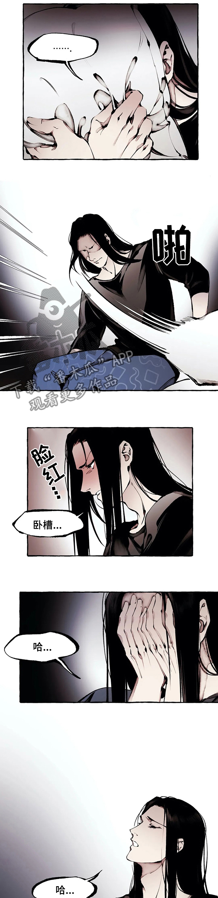 殊遇漫画,第49章：帮帮我2图