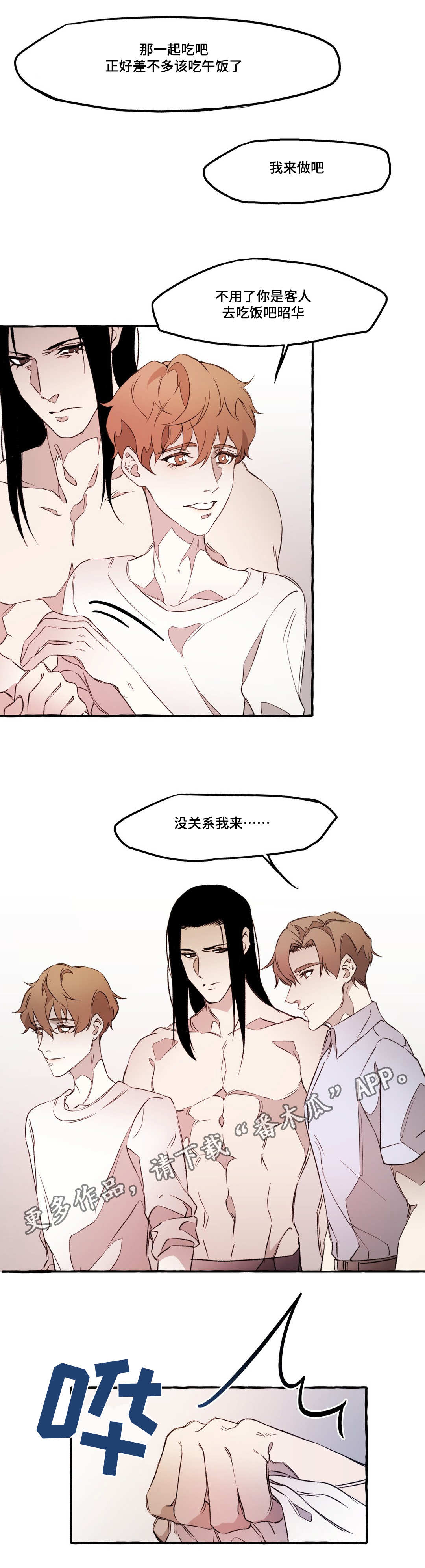 殊遇漫画,第19章：敌意5图