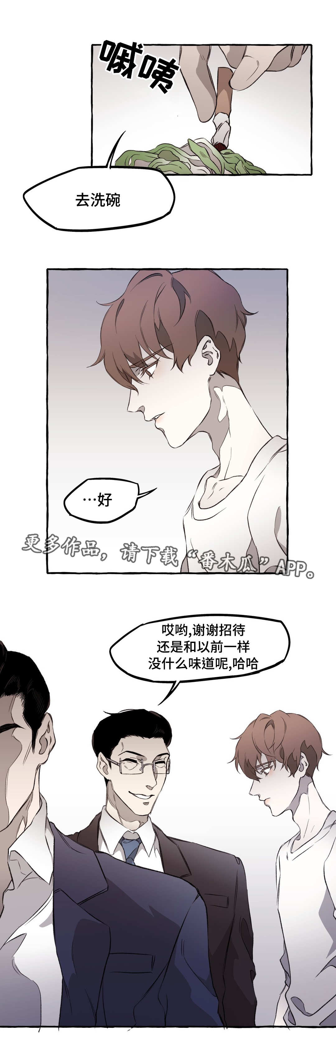 殊遇漫画,第14章：失忆4图