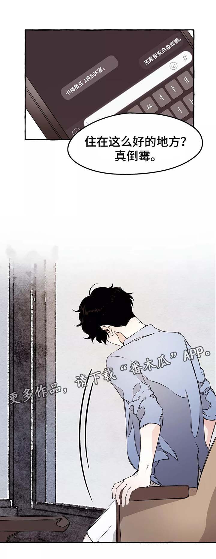 殊遇漫画,第39章：赶紧清醒吧2图