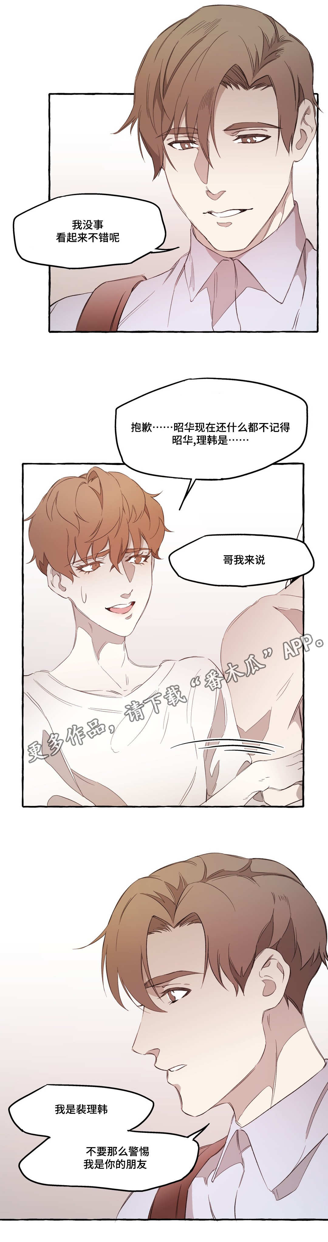 殊遇漫画,第19章：敌意3图