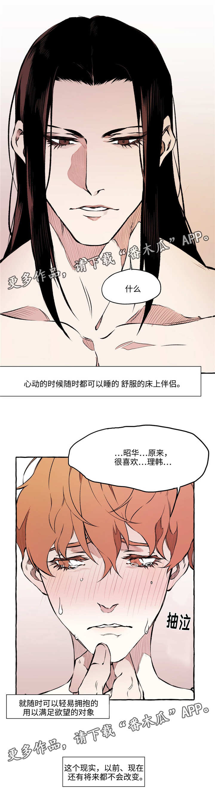殊遇漫画,第24章：约会4图