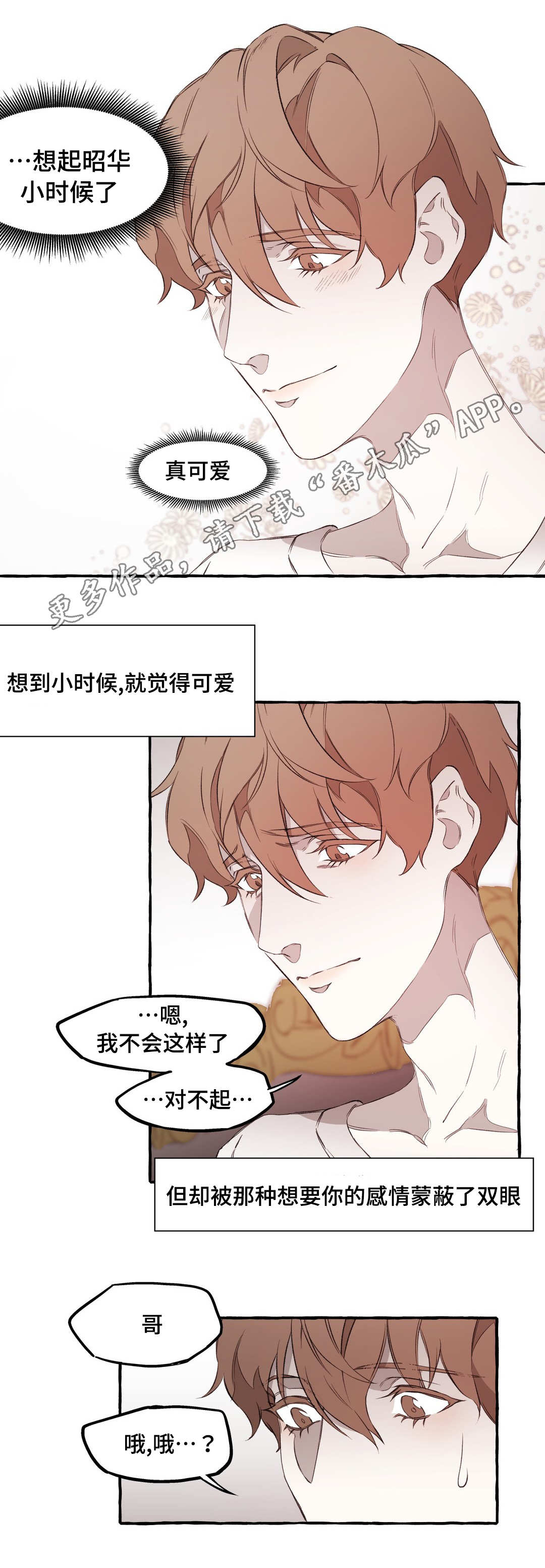 殊遇漫画,第16章：关系3图