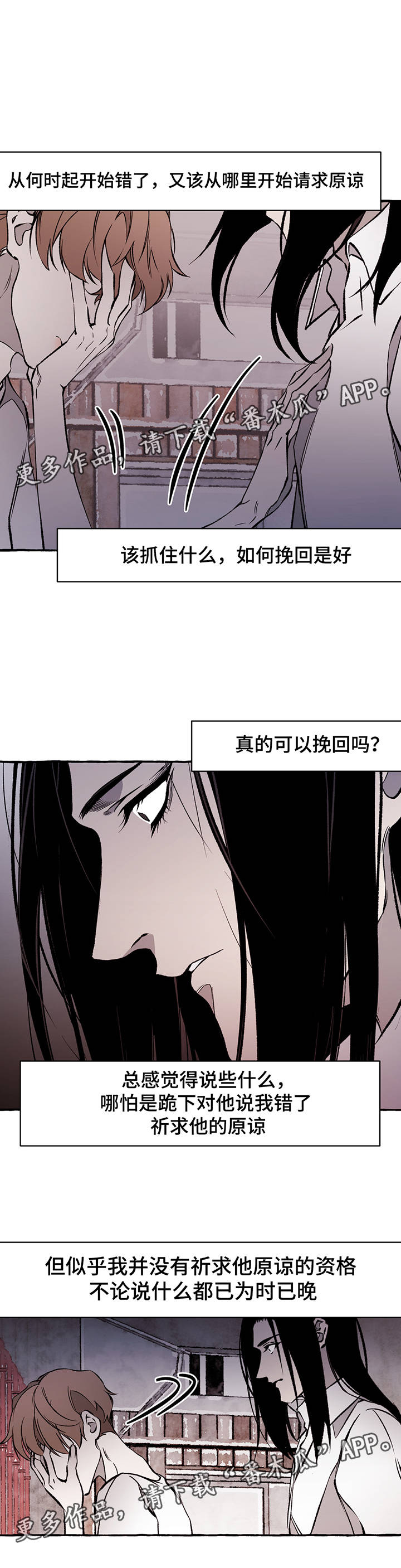 殊遇漫画,第30章：离开2图