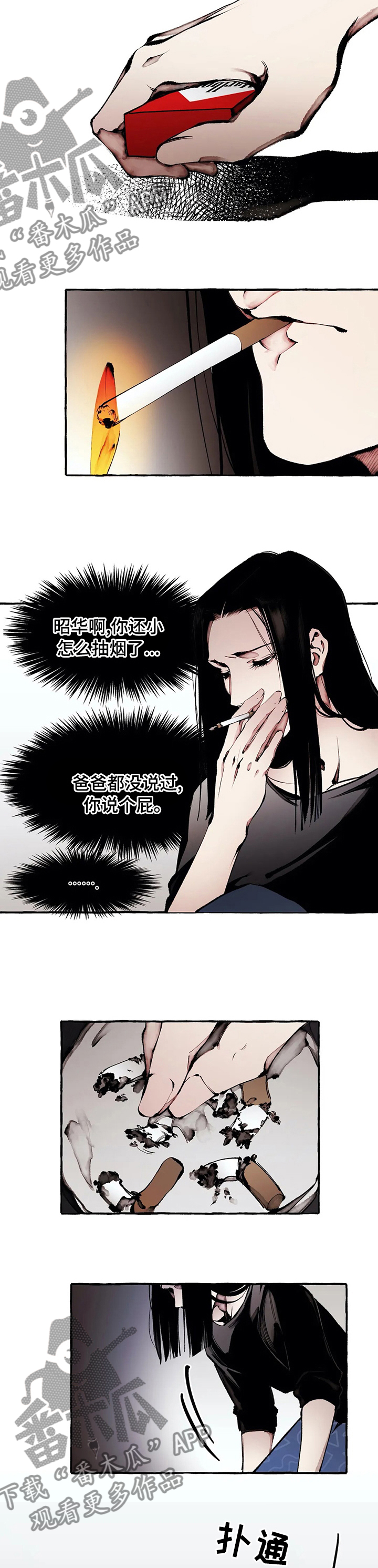 殊遇漫画,第48章：从没把你当哥哥1图