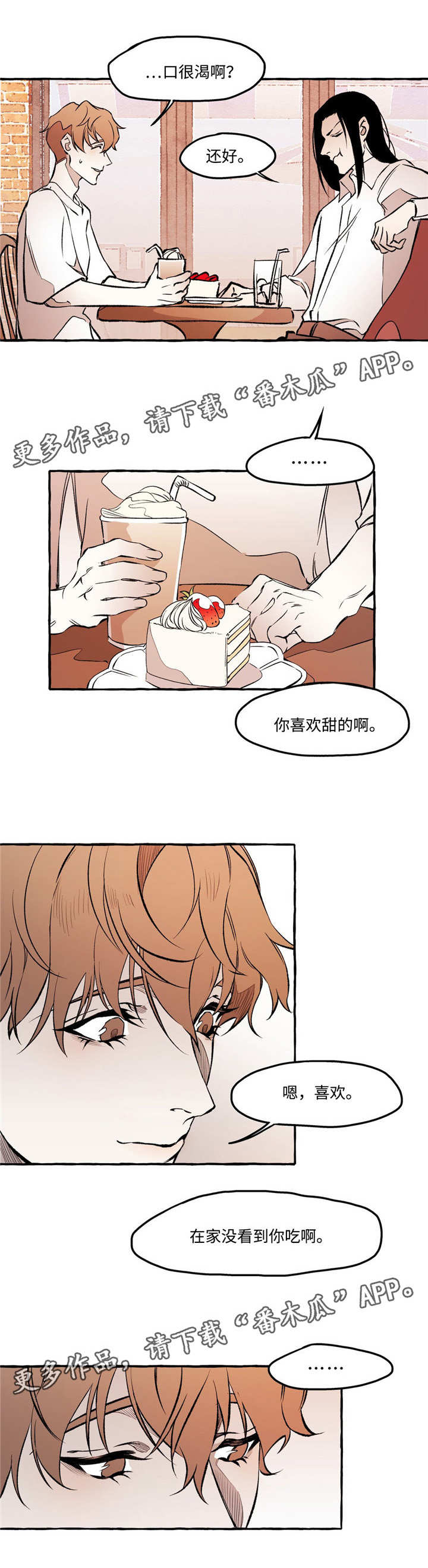 殊遇漫画,第25章：拥有3图