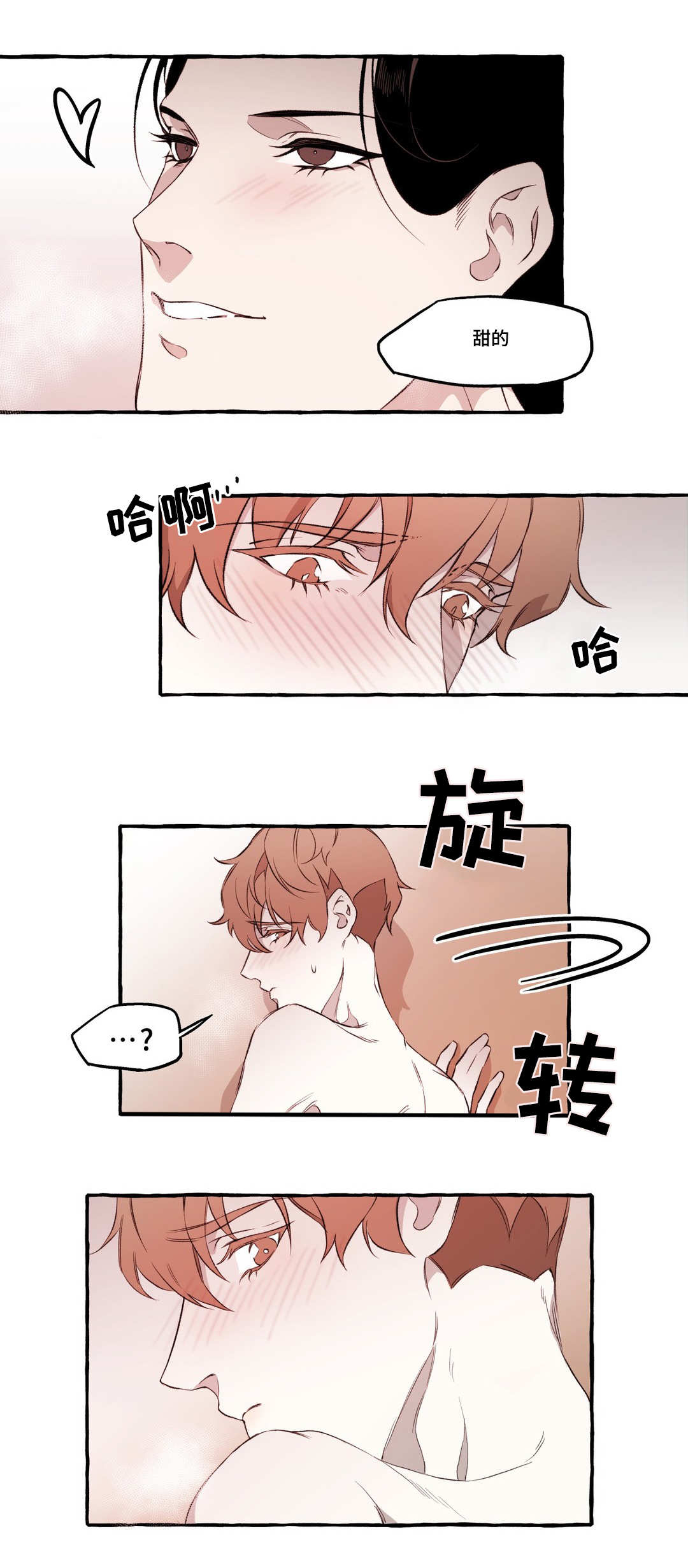 殊遇漫画,第17章：相爱1图