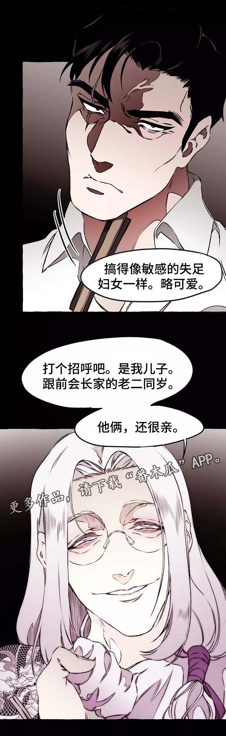 殊遇漫画,第37章：前会长2图