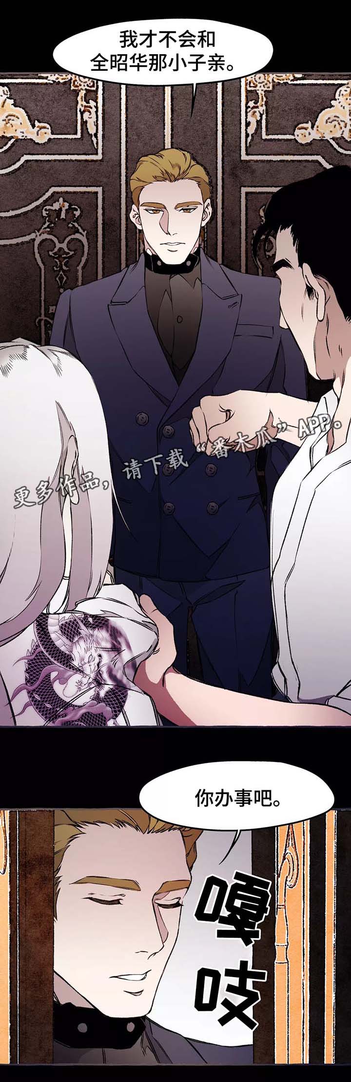 殊遇漫画,第37章：前会长4图