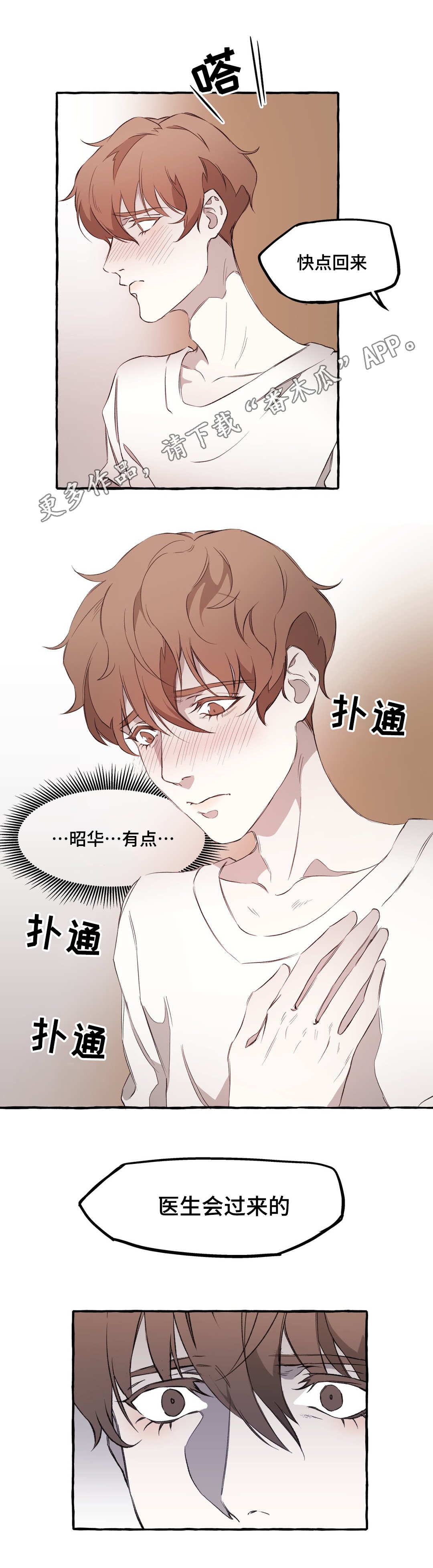殊遇漫画,第14章：失忆3图