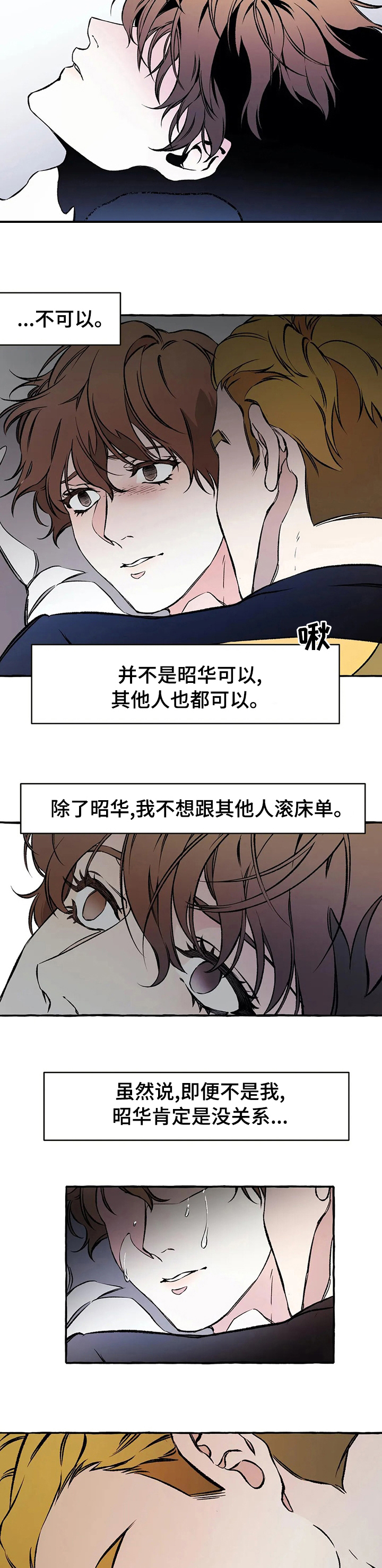 殊遇漫画,第43章：拦住他4图