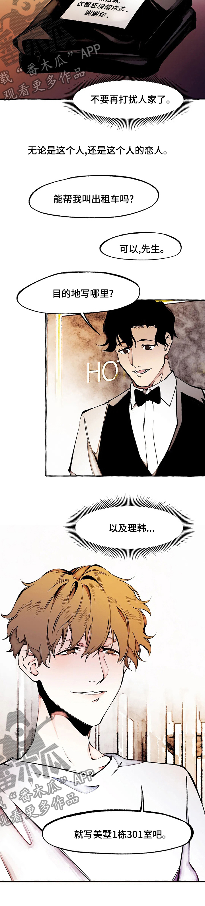 殊遇漫画,第55章：争取2图