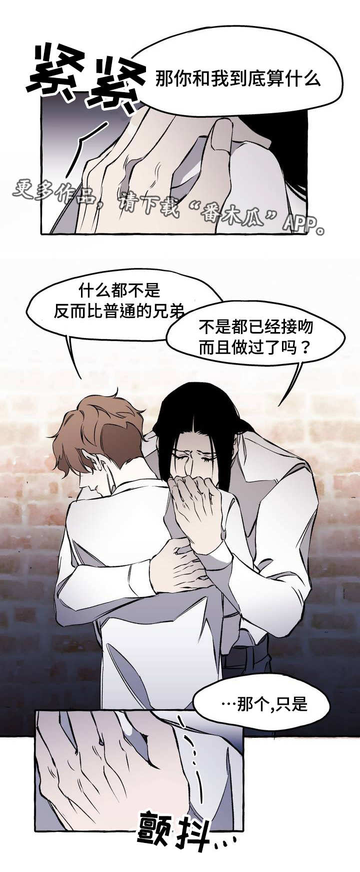 殊遇漫画,第29章：玩物3图