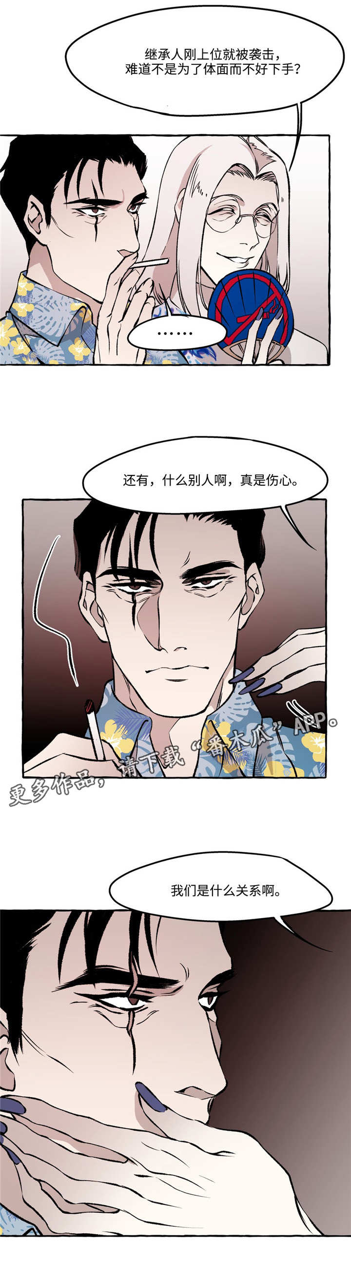 殊遇漫画,第27章：帮助3图