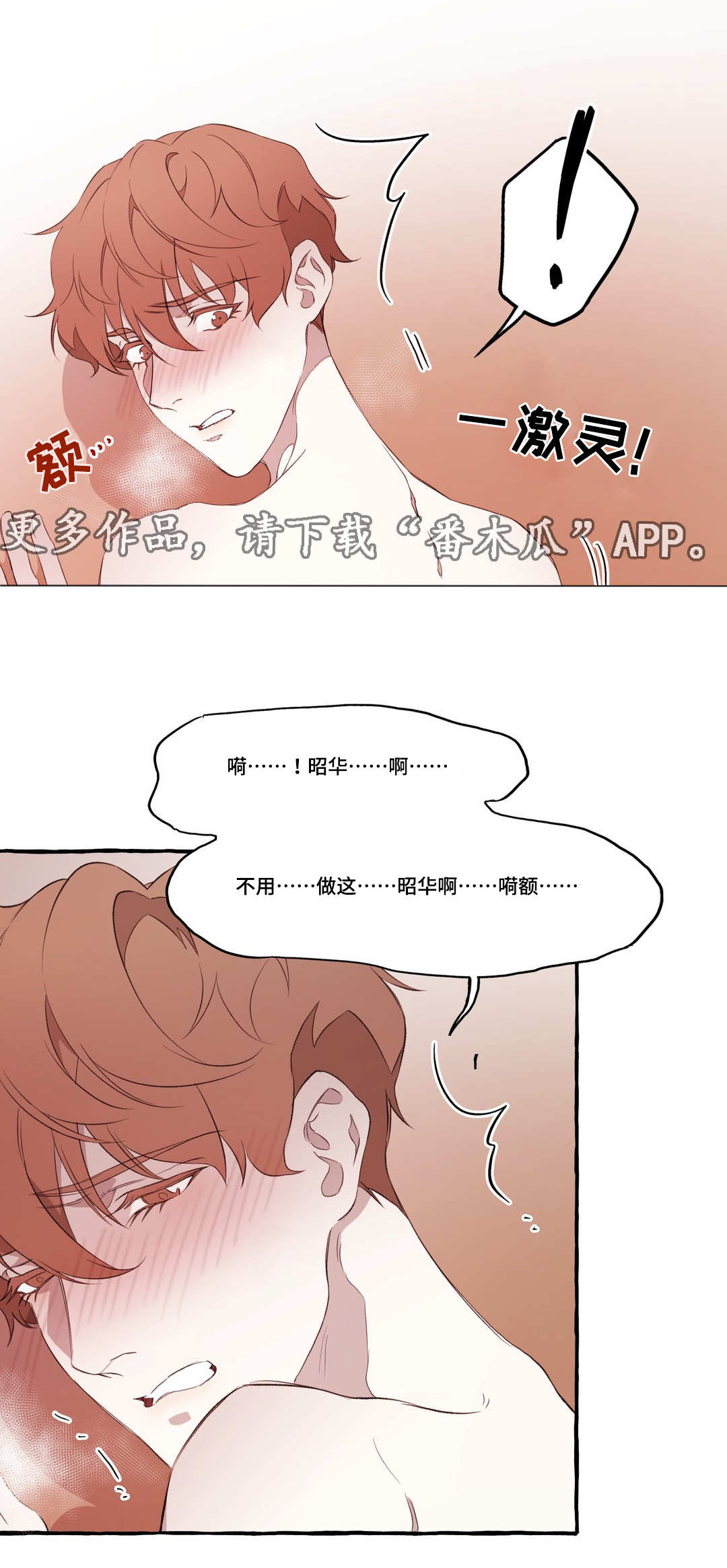 殊遇漫画,第17章：相爱2图