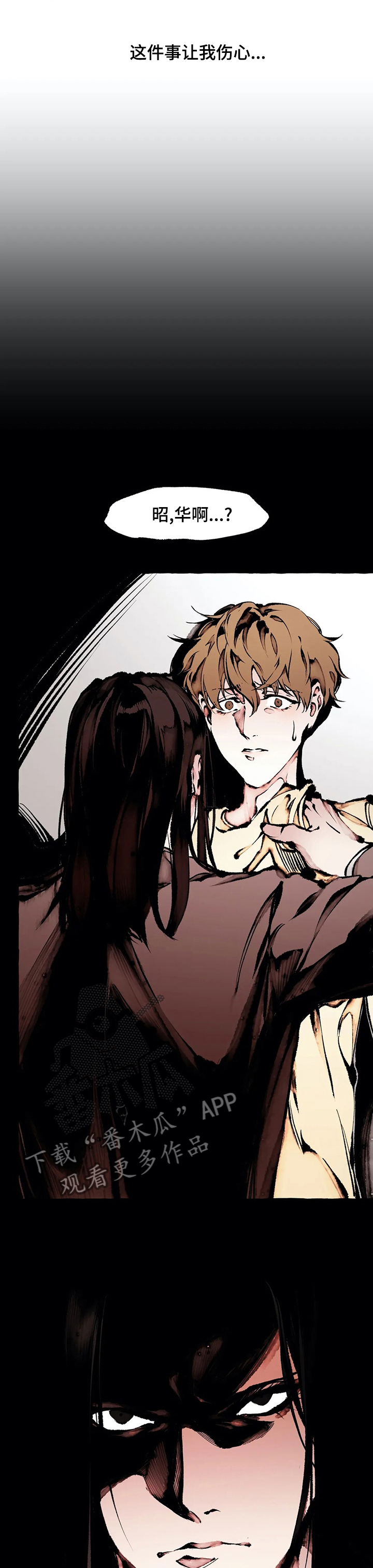 殊遇漫画,第47章：味道1图