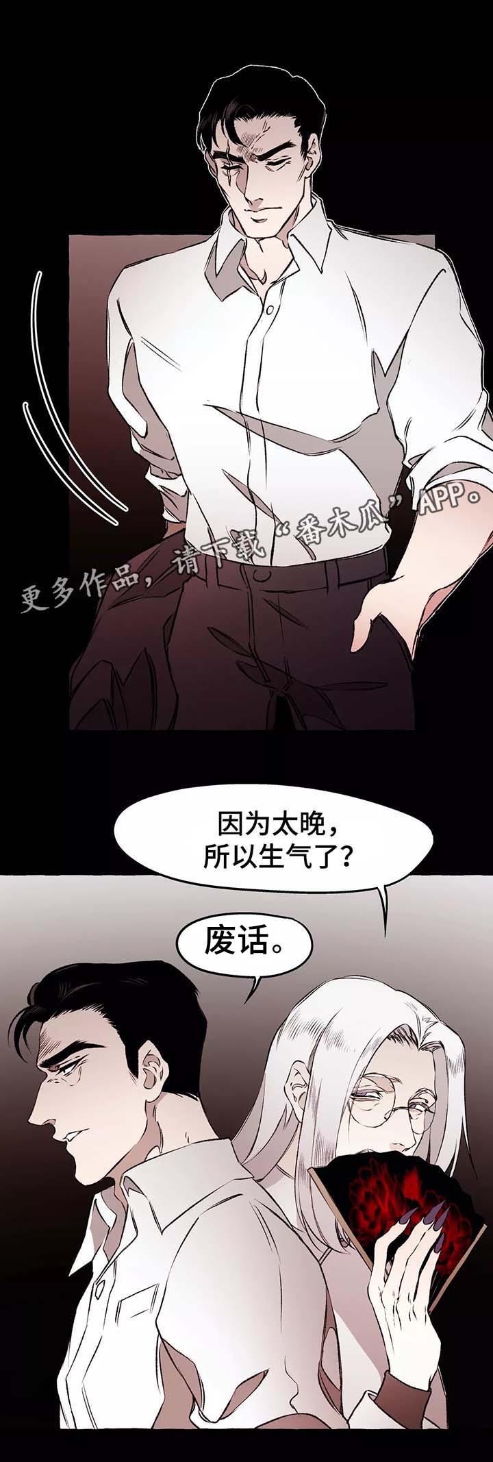 殊遇漫画,第37章：前会长5图