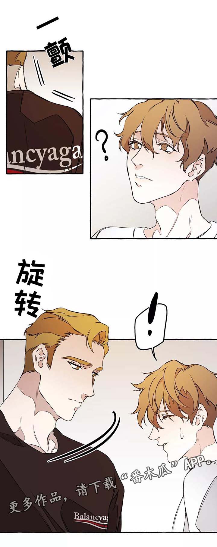 殊遇漫画,第38章：安慰3图