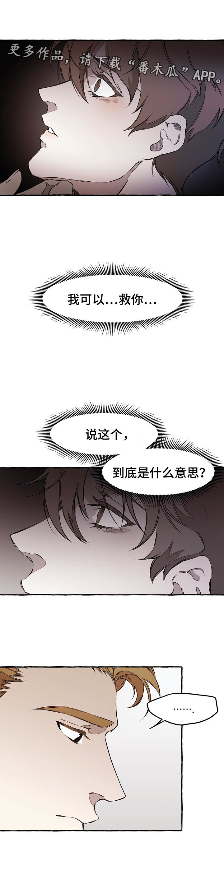 殊遇漫画,第35章：手无缚鸡之力2图