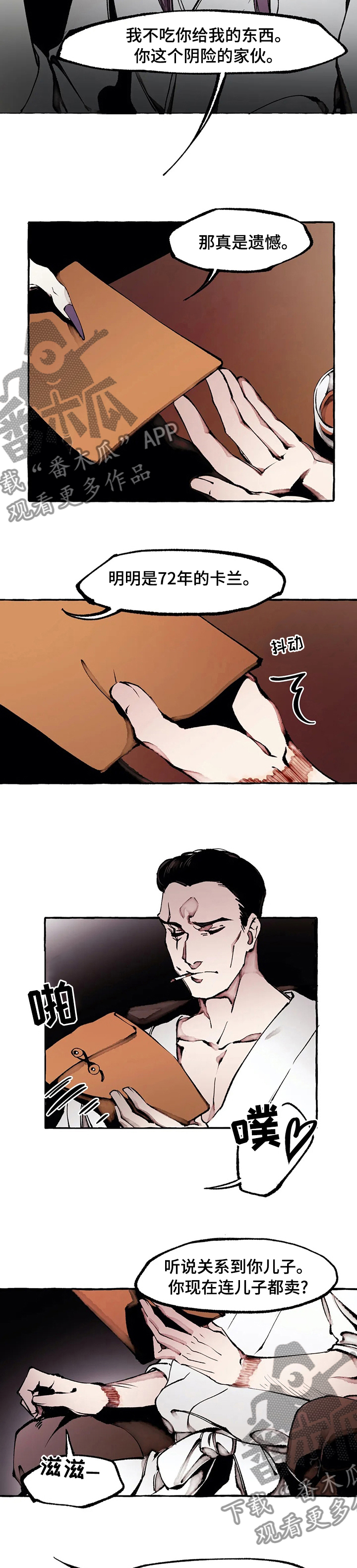 殊遇漫画,第51章：真心的2图