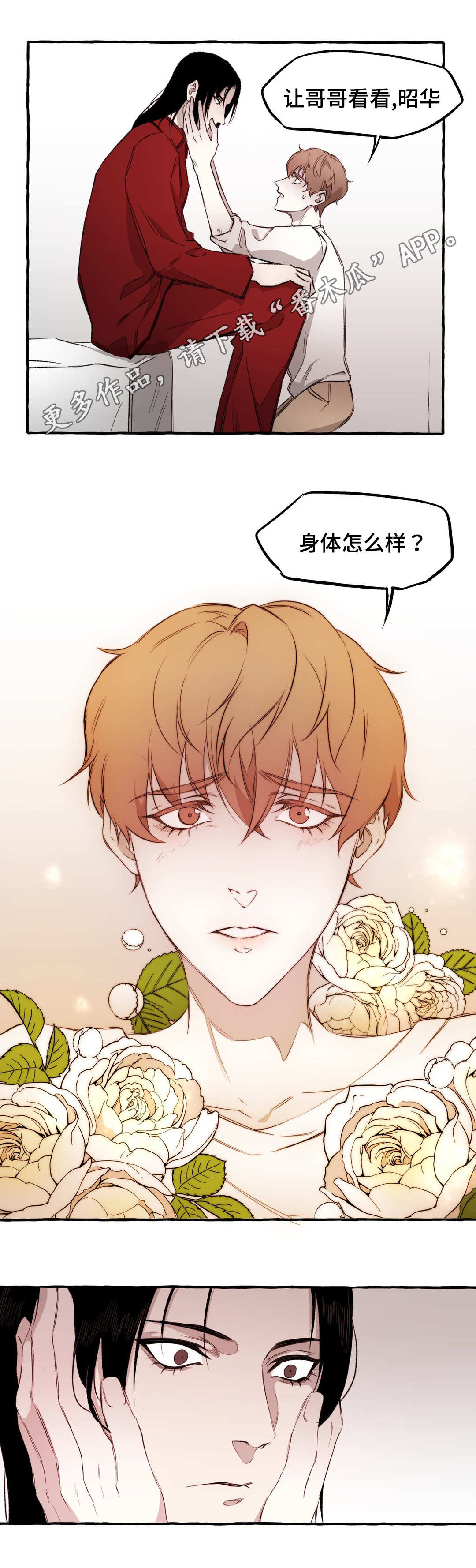 殊遇漫画,第12章：清醒3图