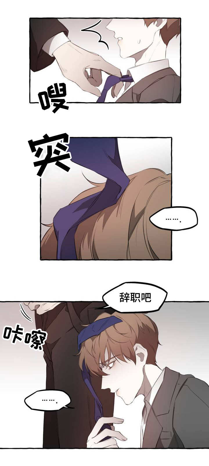殊遇漫画,第2章：感情1图